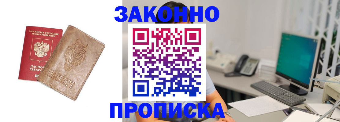 прописка в квартире в Межгорье